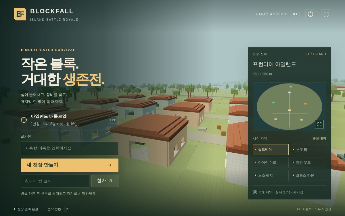 블록폴 아일랜드의 복셀 섬과 전장 선택 화면
