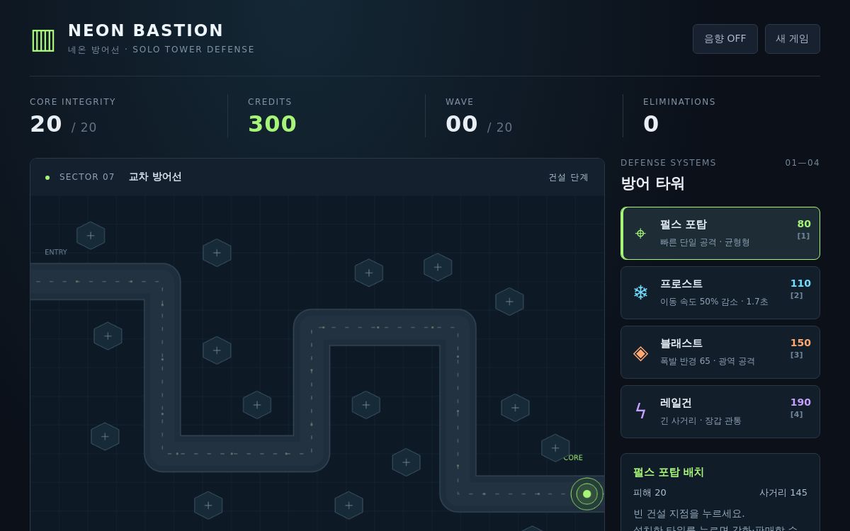 네온 방어선의 타워 배치 지도와 네 종류의 방어 타워가 표시된 실제 게임 화면